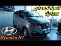 Hyundai H1 дизельный бусик с автоматом за 2.5 ляма