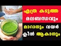 ഒരിക്കല്‍ എങ്കിലും മലബന്ധം ഉണ്ടായിട്ടുള്ളവര്‍ ഈ വീഡിയോ കാണാതെ പോകരുത് @Baiju's Vlogs