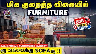 ரூ.3500க்கு Sofaஆ| மிக குறைந்த விலையில் Furniture | Chennai | VANDU URUTTI