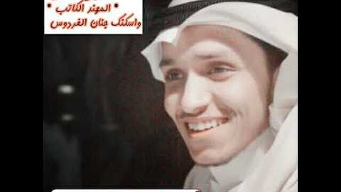 القارئ الشيخ ♡ المهند الكاتب ♡ ربي يرحمه