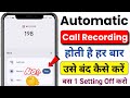 Auto Call Recording Off Kaise Kare | Auto Call Recording Kaise Band Kare | Call Recording Off