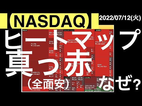【NASDAQ】ヒートマップが真っ赤（全面安）に！どうして？