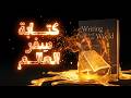 الزمن المنطق والوجود رحلة في أعمق أسرار العالم