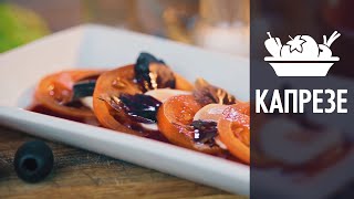 Салат Капрезе Салат Капрезе