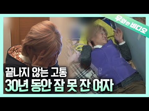 30년 동안 조금도 잠들지 못한 여자┃Woman Suffering From Serious Insomnia for 30 Years