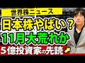 ビットコイン暴騰でマザーズ急落？今後の日本株と世界経済ニュース