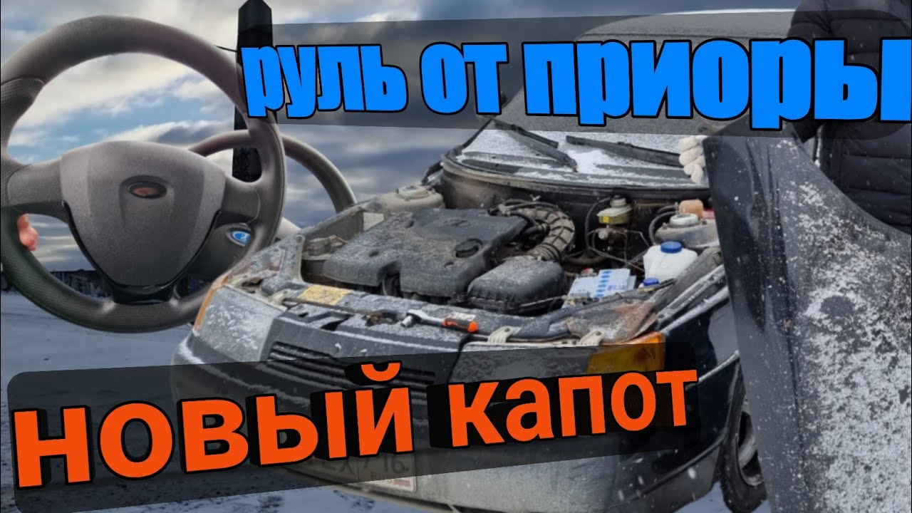 Капот на двенашку