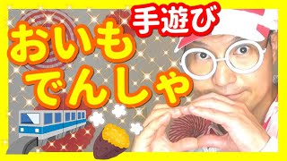 【保育】秋を楽しむ！さつまいもにちなんだ遊び＆レクまとめ