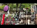 【新緑の京都】嵐山で京都最強パワースポット散策!50代独身女の癒し旅