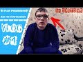 INFORMATIONS VLOG #4: Съездил в центр &quot;ЗДОРОВЫХ ГЛАЗ&quot;►Я СЛЕПОЙ?!►НОШУ ТЕПЕРЬ ОЧКИ?!►by SNITSAR