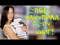 КНИЖНЫЕ ПОКУПКИ +розыгрыш (закрыт) 📚☕триллеры, фентези, комиксы - много книг!!!