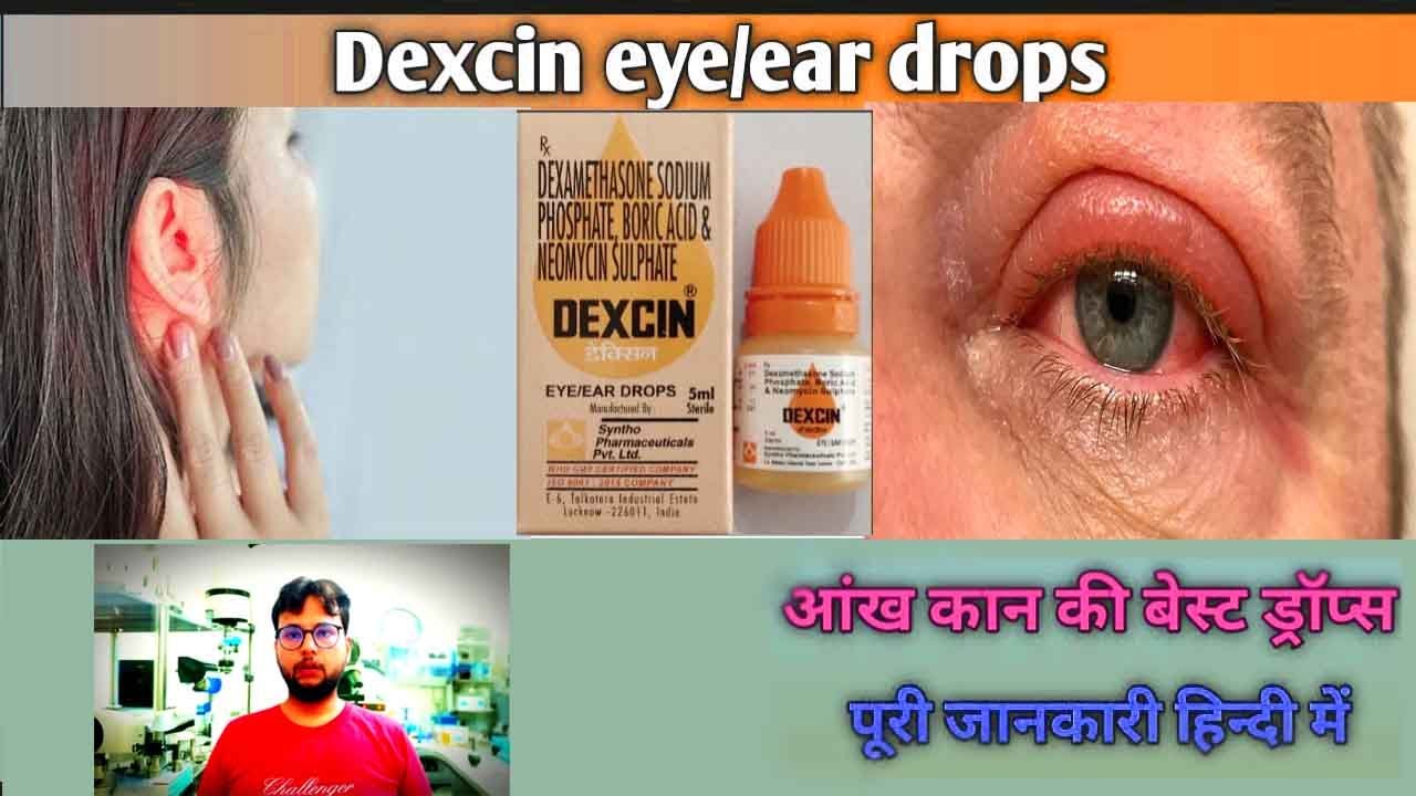 Dexcin eye drop dexcin eye&Ear drops uses in hindi आंख और कान की समस्याओं को तुरंत ठीक करें