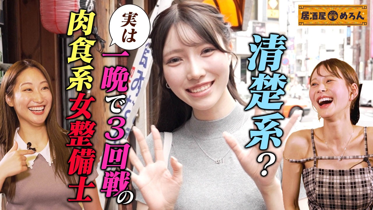 【逆ナンパ】清楚と思ったら一晩で3回する肉食系な女整備士【居酒屋めろん】#40