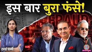 ‘100 करोड़..’ फरार Nirav Modi पर एक्शन, भारतीय बैंक के पैसे वसूले जाएंगे? Lalit Modi | Kharcha Pani