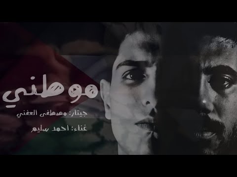 فلسطين الجمال والجمال موطني