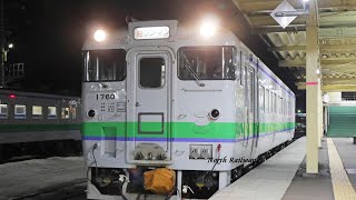 【快速 狩勝】3月改正で消滅！キハ40 快速 根室本線 新得駅発車 / JR北海道