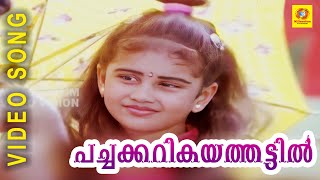 Video thumbnail of "Evergreen Film Song|Pachakarikkaya Thattil Orumuthashi Pottatto | Kilukkampetti |Malayalam Film Song"