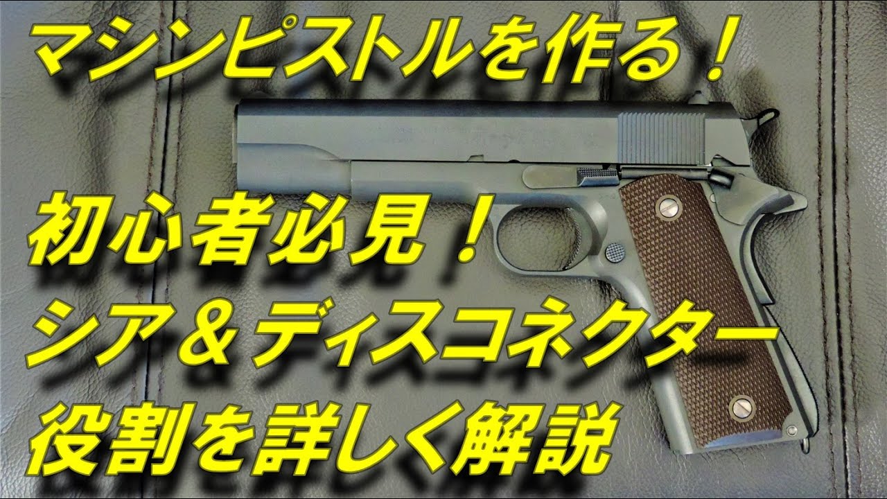 Converting the M1911A1 into a Full-Auto Machine Pistol! Swapping