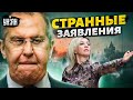 У Лаврова взялись угрожать Украине: Захарова рассмешила новым заявлением