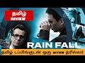 Rain Fall (2009) Movie Review Tamil | Rain Fall Tamil Trailer | Bliss Cinemas