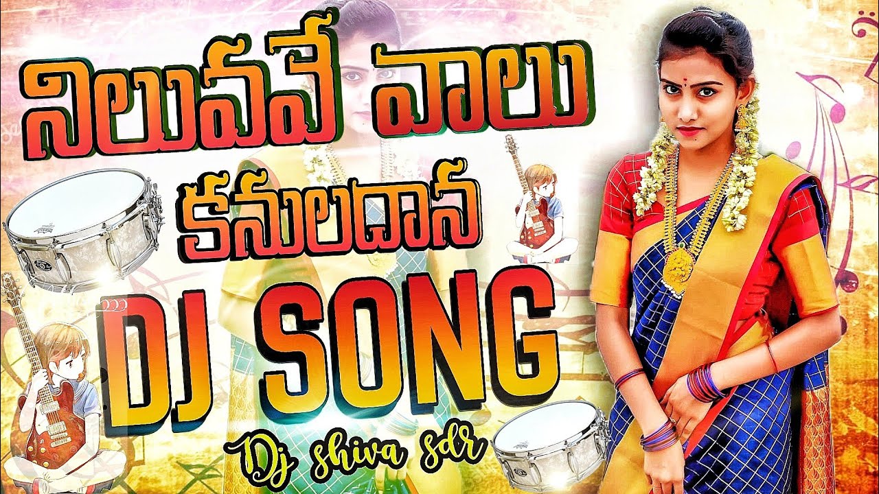 Niluvave Vaalu Kanula Daana  DJ SONG OLD IS GOLD Telugu Dj Remix SongsTrending movie dj Remix Songs