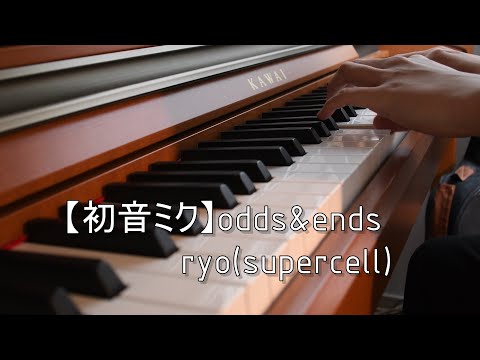 【初音ミク】ODDS&ENDS ryo(supercell) piano cover