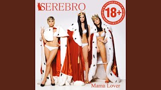 Never Be Good - SEREBRO