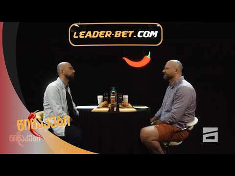 წიწაკები - 27.07.2020 | ზურაბ ჯაფარიძე