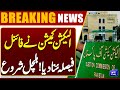 Election Commission Announces Final Decision | Breaking News | Dunya News
