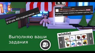 Задания от подписчиков *лишилась инвентаря*