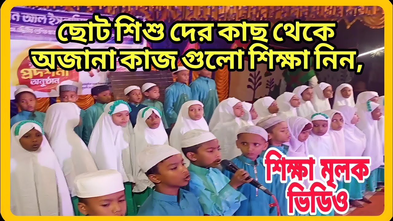 ২০২৬ সালের জন্য একটি শিক্ষামূলক ও হৃদয়ছোঁয়া ইসলামি ভিডিও। Shikhar alo Islamic 