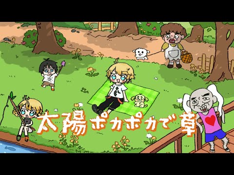 【歌ってみた】太陽ポカポカで草【Covered by 芽吹マコト】