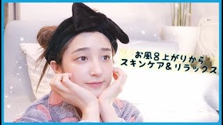 【プチプラスキンケア】￥500以下の優秀スキンケアとリラックスとスキンケアのこだわりのやり方紹介🛀.。o○