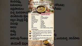 #foodtips #21.5.26 # పప్పు చారు తయారీ విధానం తెలుగు వీడియో #goldenbhadrasai #viralvideo #