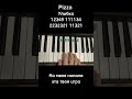 Pizza и улыбка на пианино 🎹 Обучение