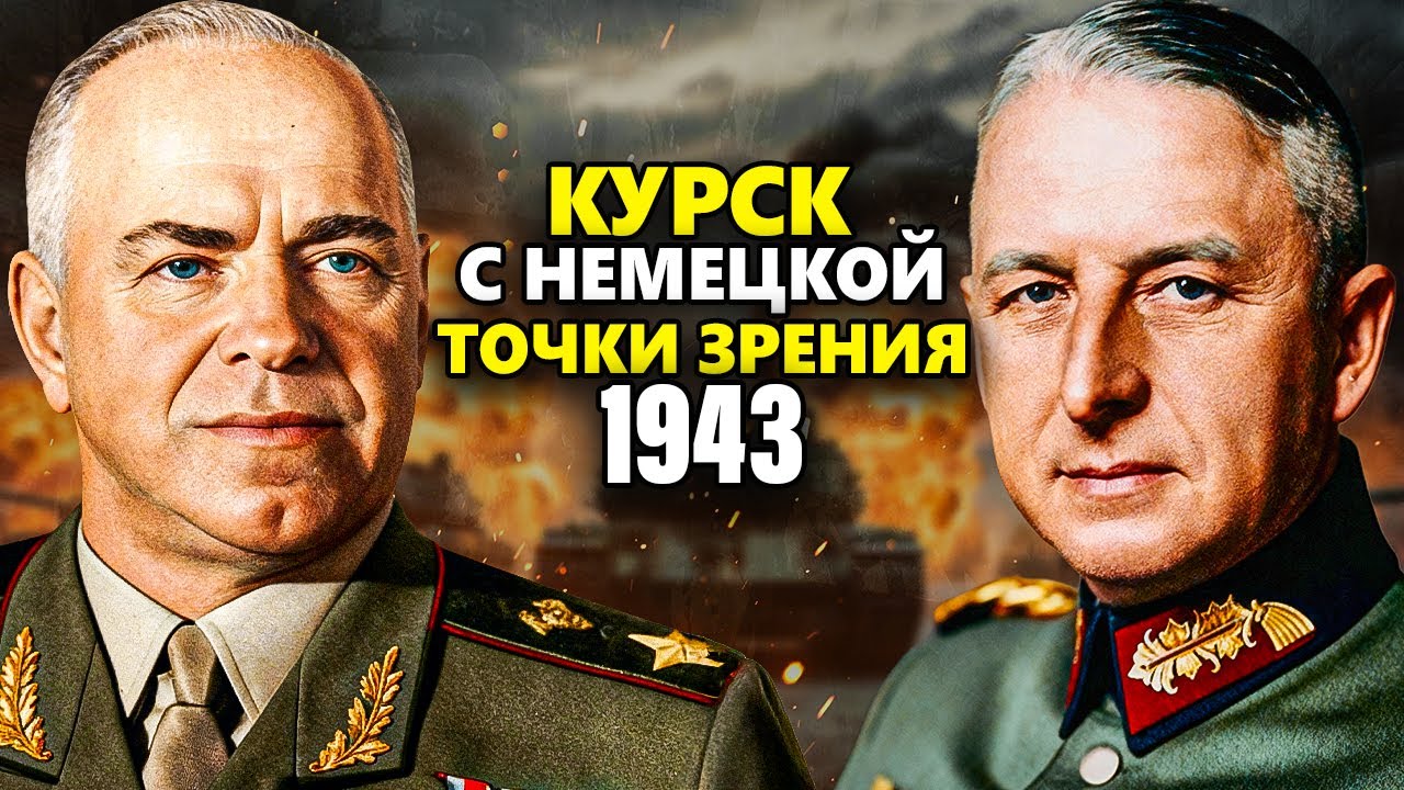 Битва На Курской Дуге С Немецкой Перспективы | Документальный Фильм В Полном Цвете