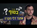 מה קרה עם זה בסוף?! | אתגר דלי הקרח - פרק 1