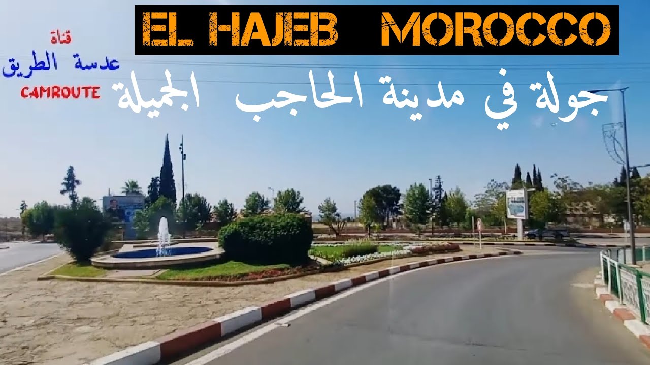 [02] جولة في مدينة الحاجب المغرب | EL HAJEB MOROCCO