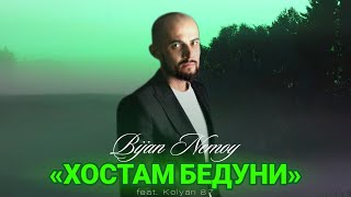 Bijan Nemoy - Khostam beduni (feat. Kolyan 87)