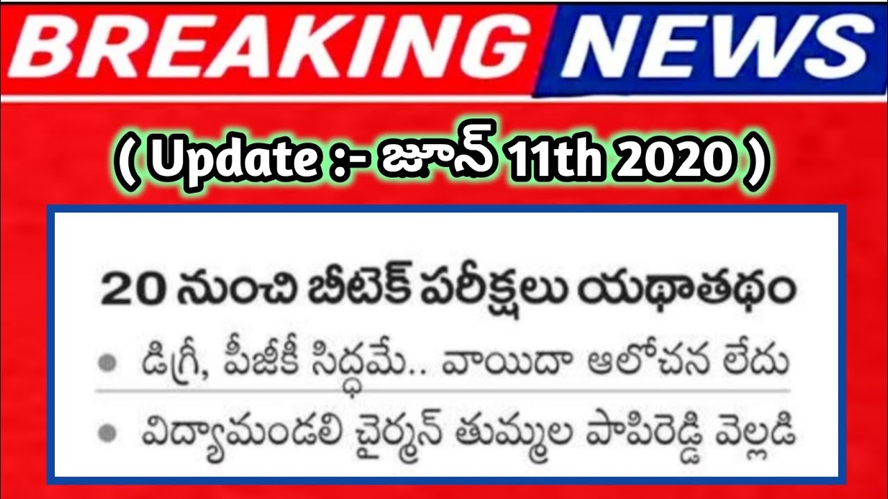 B.tech degree pg semester exams 2020 | jntuh updates 2020 | TS Degree semester exams 2020 |TS Degree