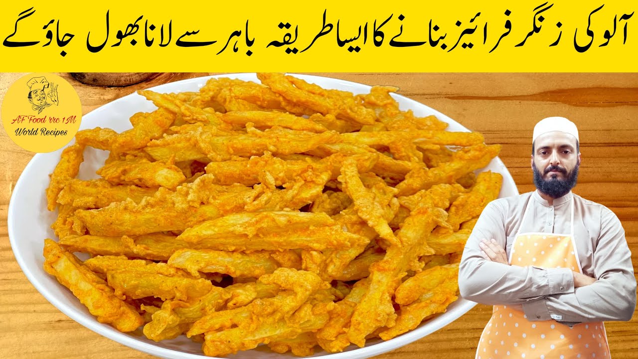 Zinger Potato Fries | Easy Snacks Recipe | آلو کی کرسپی چپس بنانے کا طریقہ | Aalu Suji ka Nashta