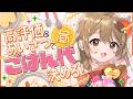 〖朝活雑談〗29か月記念日！「おはよう」が肉の日のランチ代に代わる朝活！〖おりりん.￤vtuber〗