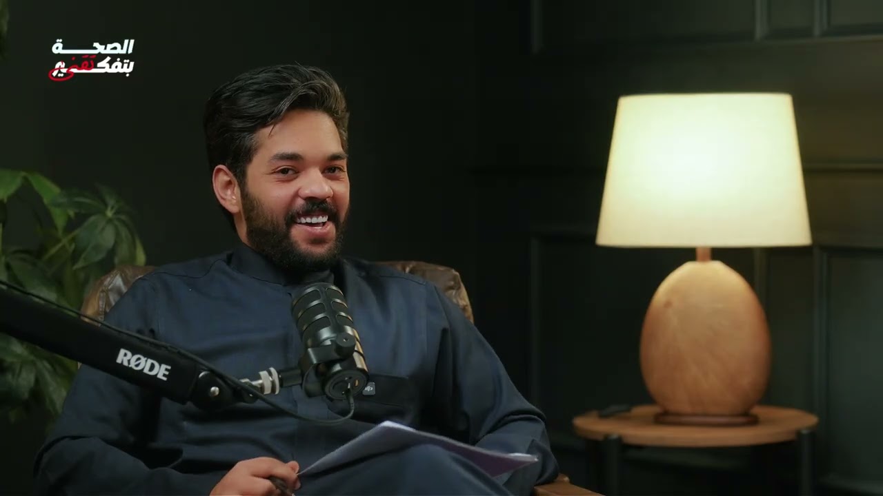 الصحه بتفكير تقنى مع المهندس احمد النجار- الجزء الثالث 