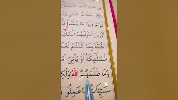 سورة النحل الأية 32 إلى 34 القارئ سعد الغامدي