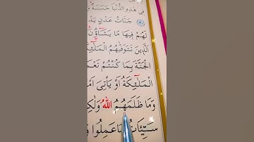 سورة النحل الأية 32 إلى 34 القارئ سعد الغامدي