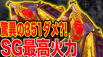 【CODモバイル】驚異の351ダメージ？！HS0405でレジェンドサーチ！！SG最強はどの武器？！ in CODMOBILE  #468