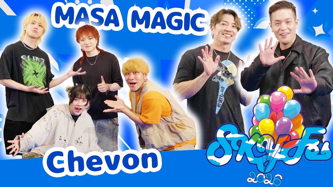 アーティストの休日秘話!!信介マジック伝授!?【Chevon・MASA MAGIC】🎈HY SKY Fes 2026&Special Nightコラボトーク!!