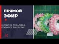 Все самое важное перед Новым годом!