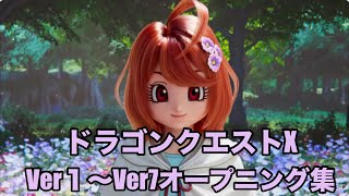 [ドラクエ10]Ver1～Ver7オープニング集[DQX]