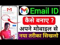 Email id kaise banaye | Email id kaise banaen | Gmail id kaise banaye | Gmail id kaise banaen gmail